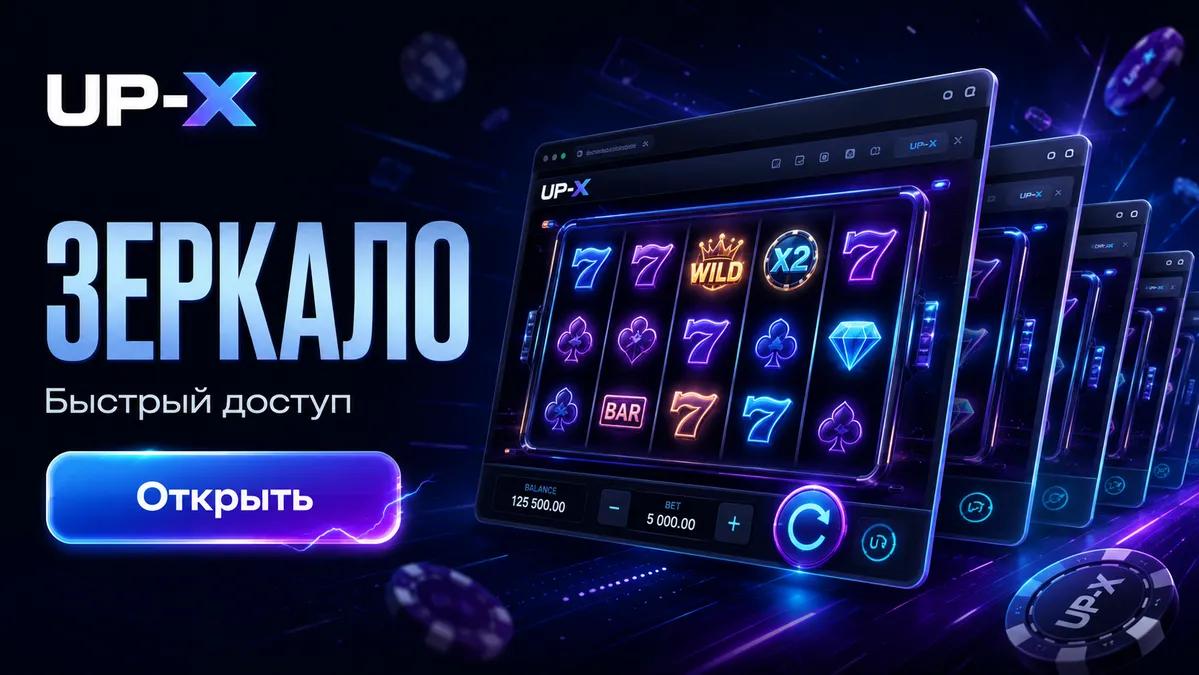 зеркало-upx-4.site